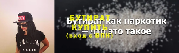 бутират Вязьма