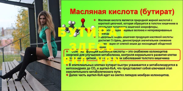 бутират Вязьма